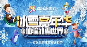 2021-2022北京欢乐水魔方冰雪嘉年华(时间+地点+游玩攻略)